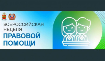 Неделя "Правовой помощи" Неделя "Правовой помощи".