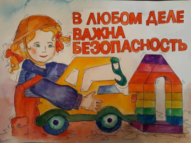 Об охране труда детям дошкольного возраста!!! Об охране труда детям дошкольного возраста!!!.