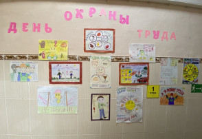 Выставка рисунков "Охрана труда глазами детей" Выставка рисунков "Охрана труда глазами детей".
