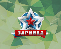 "Приглашаем на Зарницу" "Приглашаем на Зарницу".