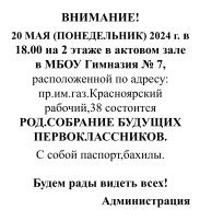 Приглашение на родительское собрание!В Гимназию №7 Приглашение на родительское собрание!В Гимназию №7.