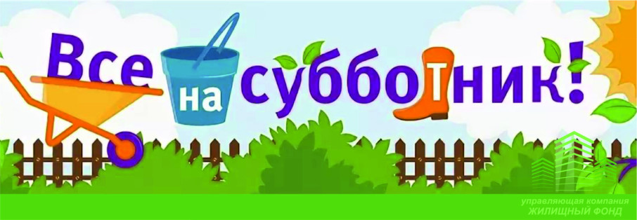 04 МАЯ 2024 года состоится Общегородской субботник в Красноярске!!!.